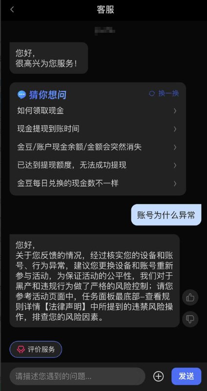 网友投稿：百度App的“刷视频领钱”活动中，坚持半年多时间，终于积累到19.99元现金离提现门槛仅剩0.01元时，账号突然被封，系统提示“异常”