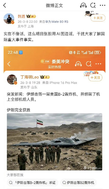 近日，拥有50多万粉丝的正能量博主“丁海明Leo”，利用AI生成战争相关虚假视频，并在微博发布例如“美国三角洲特种部队士兵已被伊朗伊斯兰革命卫队俘虏，目前被关押”“伊朗击落一架美国B-2轰炸机，并绑架机上全部机组人员，伊朗已完全获胜”等内容，引发大量关注并获得巨大流量