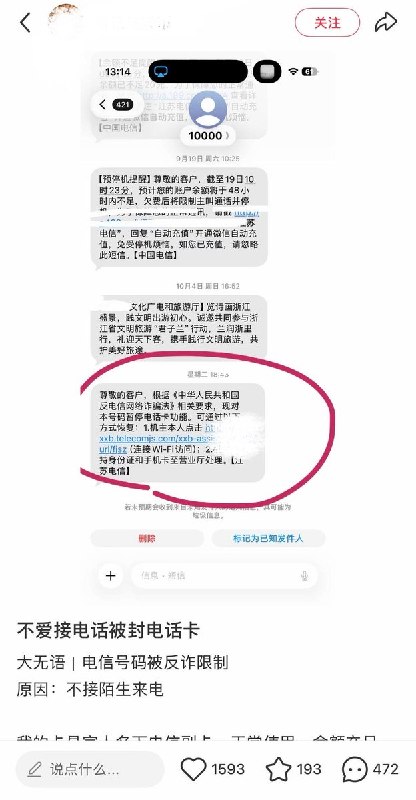 10月16日，江苏一网友发帖称，因习惯不接陌生来电，其使用的电信手机卡被反诈风控系统标记为风险号码并暂停电话和上网功能