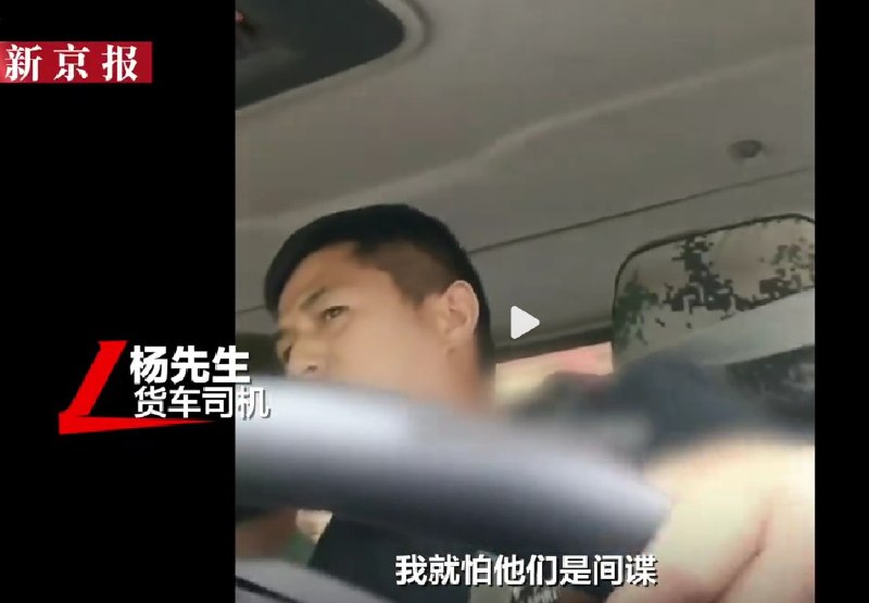 “外国网红搭便车，司机：我就怕他们是间谍”5月22日，陕西安康一名货车司机在路上搭载了两名外国游客，其中一人是美国播客主持人 Lex Fridman