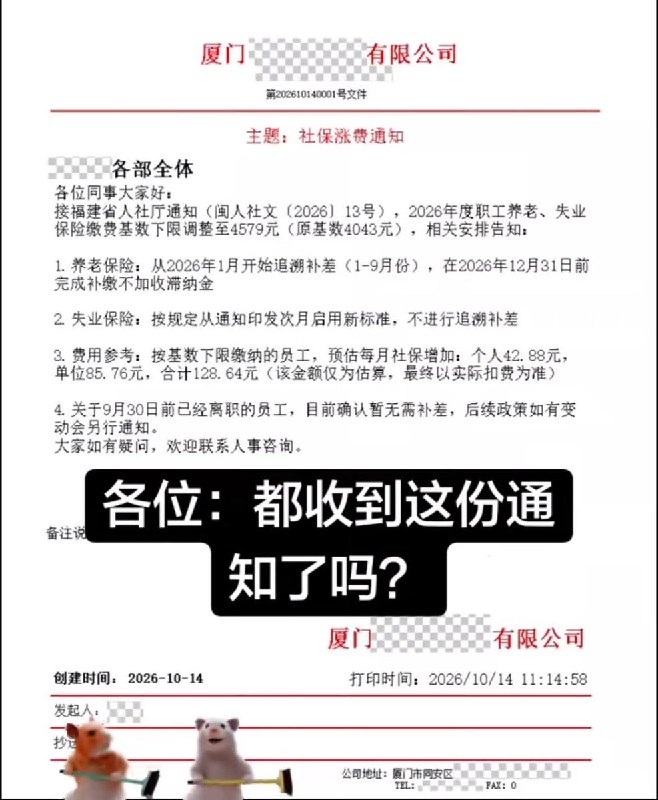 社保涨费通知近日，全国多地网友在社交媒体上反映收到社保涨费通知，并且要求补缴1-9月的差额，一位网友感叹：“深圳社保又涨了，快要两千的社保费，我们要怎么生活啊，现在经济这么难，单单活着都不容易了，压的要喘不了气了”