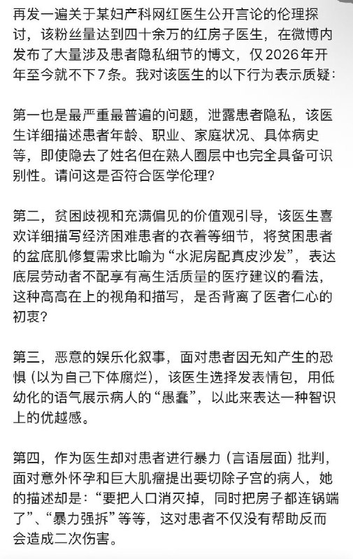 近日，有博主在社交平台发文反映称，上海复旦大学附属妇产科医院医生杨静在其个人微博上，频繁公开点评就诊案例，并在表述中涉及患者隐私及就诊细节