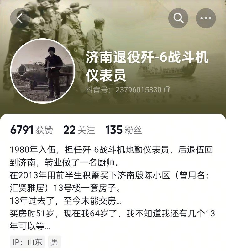 5月9日，济南市历城区工业南路333号殷陈小区（曾用名“汇贤雅居”）一名退伍老兵发声称，其于2013年全款购买13号楼一套住房，但至今13年过去仍未交房