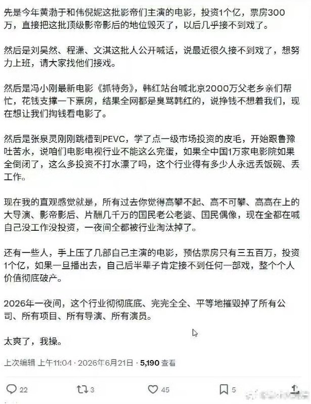 知乎上一则吐槽电影行业的帖子：“所有过去你觉得高攀不起、高不可攀、高高在上的大导演、影帝影后、片酬几千万的国民老公老婆、国民偶像，现在全都在喊自己没工作、没投资