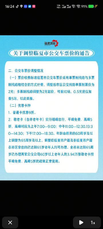 网友投稿：1月6日，甘肃临夏，一座六线城市将公交票价上调至2元