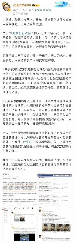 2月11日，“我是大彬同学”鸿蒙智行一审结果已出，“我是大彬同学”被判赔偿鸿蒙智行150万