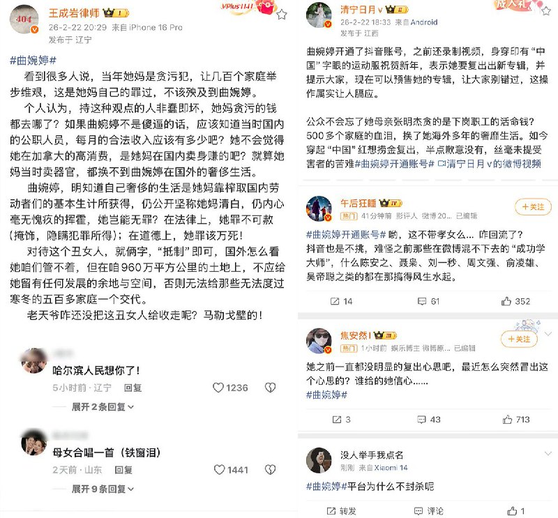 “曲婉婷复出后账号被举报至封禁”近日，歌手曲婉婷身着写有“中国”二字的外套，在个人IG上宣传其新专辑，并向大家拜年