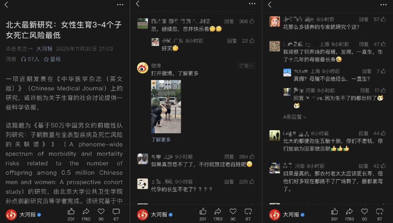 11月30日，大河报微信公众号发布一篇宣传“多生多育”文章下，被网友的阴阳怪气与留言刷屏