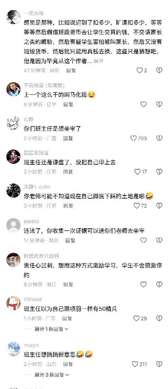 4月27日，一名甘肃网友称，他就读的高中学校，班主任为了管理学生，发行了“班级货币”导致学生们要像工人一样每天努力“打工” 后来班主任直接让学生们用人民币1:1兑换校园货币