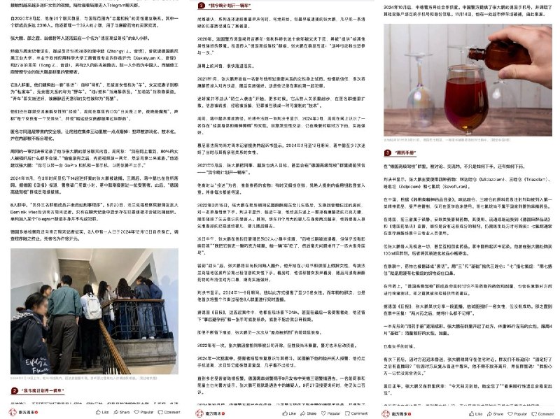 5月22日，《南方周末》发布《华人留学生迷奸案：加密群“暗语”，撕开精英面具下的恶》