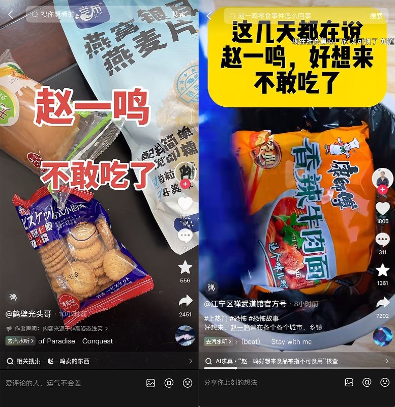 近日，“赵一鸣零食店”引来网友抓间谍