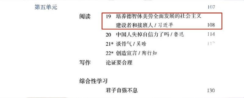 网友投稿：2026中国九年级上册语文书 新增了 “第19课：培养德智体美劳全面发展的社会主义建设者和接班人/习近平” （P1）P2为原先版本的目录查看原文网友投稿：2026中国九年级上册语文书 新增了 “第19课：培养德智体美劳全面发展的社会主义建设者和接班人/习近平” （P1）P2为原先版本的目录查看原文