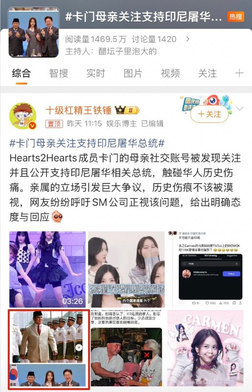 “普拉博沃参与策划了惨绝人寰的印尼排华事件，猜猜他后来出现在哪儿了”10月19日，微博话题“卡门母亲关注支持印尼屠华总统”登上热搜
