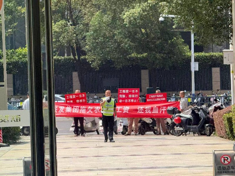 9月24日，江西南昌红谷滩区绿茵路联发广场写字楼门口，多名农民工拉起“联发集团拖欠农民工工资，还我血汗钱”的横幅并举着“工程款一日不到账，维权行动一日不停止”的标语维权