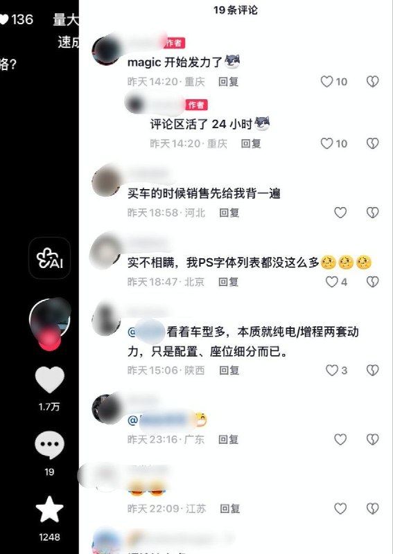 7月28日，一名网友发布视频称，在特斯拉中国官网选择车辆置换时，点击“问界M7”等车型后，页面显示出大量不同版本配置，下拉菜单几乎占满屏幕