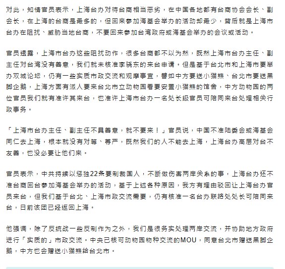 11月24日，据台湾《自由时报》报道，台湾当局拒绝上海市台湾事务办公室副主任李骁东赴台的申请