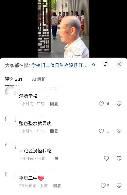 10月12日，有网友拍到，广州市知用学校门前，多名佩戴红领巾与礼仪肩带的值日生排成一排，在学生进校时统一做出手势并齐声高喊“佩戴好红领巾或队徽”视频引发网友热议“让这种形式主义一代一代传下去”“鸿蒙学校”“平壤二中”“对咯，就这样教育”“以前就一两个人，现在一排”查看原文📝 引用推文:近日，河北一名小学生在上学途中听到国歌后，突然停在马路中央原地敬礼，直至国歌播放结束