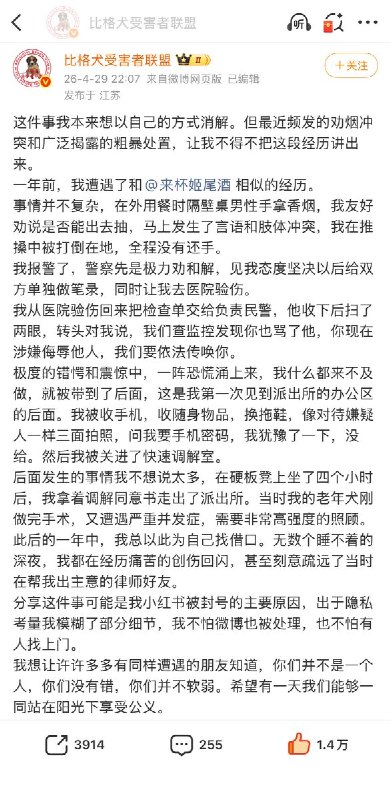 4月29日，著名宠物账号“比格犬受害者联盟”被小红书封禁随后账号在微博发帖称，封禁原因系分享了去年自己在餐厅劝阻吸烟时，遭遇了此前与深圳劝阻吸烟事件相同的经历