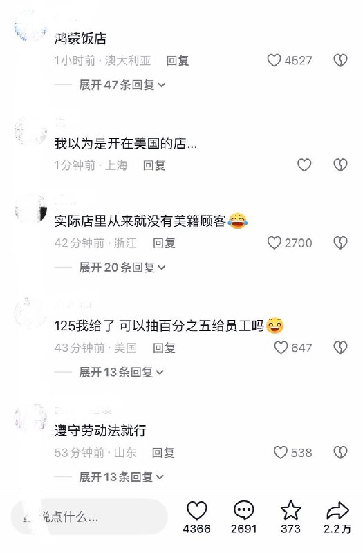 10月9日，网友拍到，江西贵溪一炒菜店在门前挂出标语称：“本店即日起对美国籍顾客加收125%服务费，如有不解，请咨询美国大使馆”