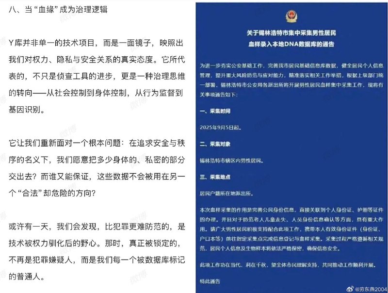 近日，四川平武县，一市民反映当地集中采集血液男性血样一事