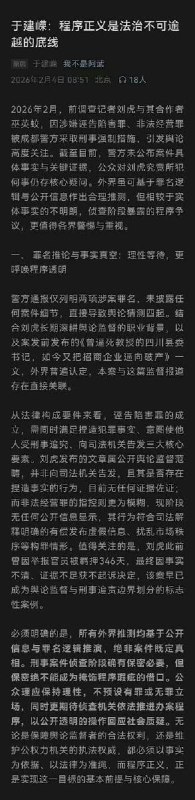 2月4日，中国学者于建嵘发文谈刘虎案，他表示，警方只公布了“诬告陷害罪、非法经营罪”的罪名，却未披露任何事实和证据，导致舆论猜测四起