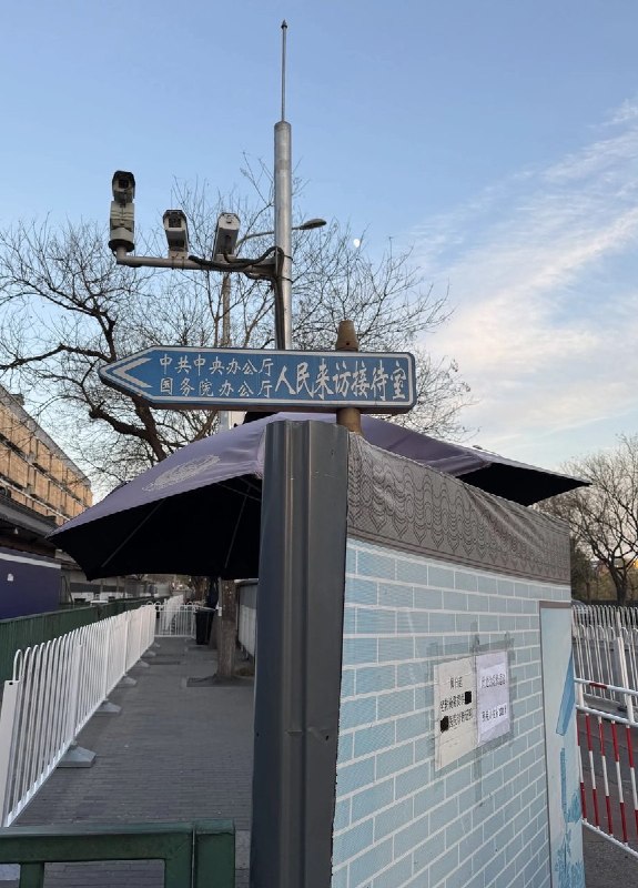 今天的 #上访词典 词条是绿通：残疾人专用排队通道，必需要文件证明才能排