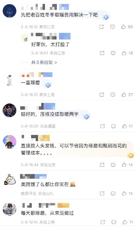 “说的比唱的好听”全国人大代表、河北省委书记 倪岳峰表示：“我们每天都在琢磨，如何把钱更多投到民生领域 ​​​”网友们纷纷表示：河北暖气解决了吗？每天都在琢磨，但是从来没做过