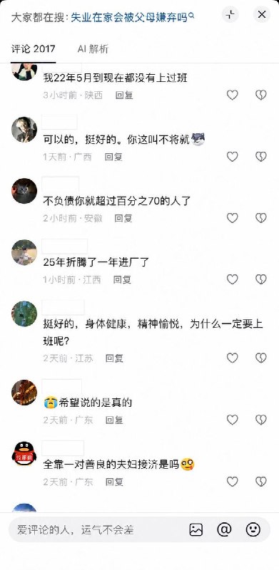 你失业多久了？10月21日，一位大学毕业生发视频表示自己从2025年5月毕业到今年10月，一直没有找到工作上班，引发其他长期失业网友的共鸣