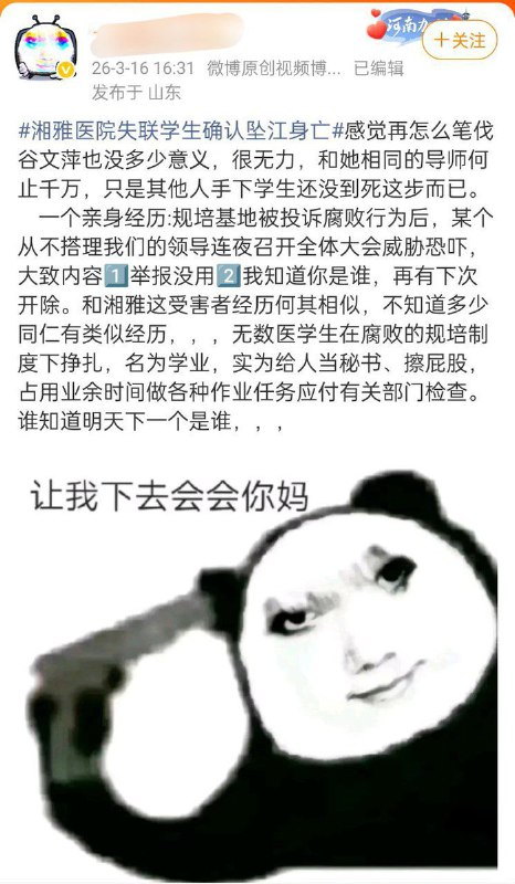 有网友分享亲身经历称：在规培基地有人投诉存在腐败行为后，一名平时几乎不与学生沟通的领导连夜召开全体大会，对学生进行威胁和恐吓，大致内容是“举报没用”“我知道你是谁，再有下次就开除”