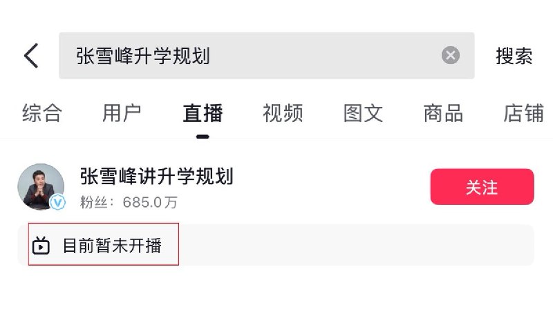 3月24日，网传张雪峰突发心脏骤停并正在抢救，有网友查询其直播账号发现，目前相关账号暂未开播