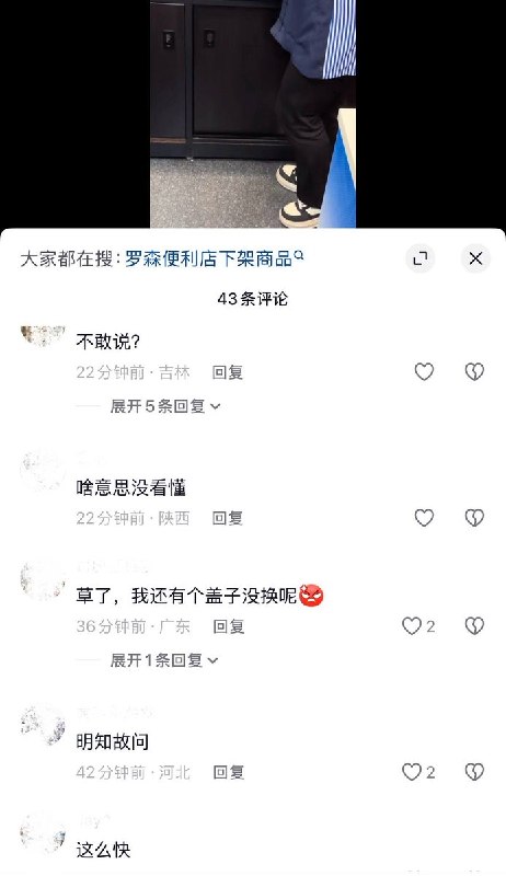 10月27日，河北有网友在罗森便利店购买印有姆巴佩肖像的“补水啦”饮料时，遭遇店员现场紧急下发通告收回并拒绝售卖