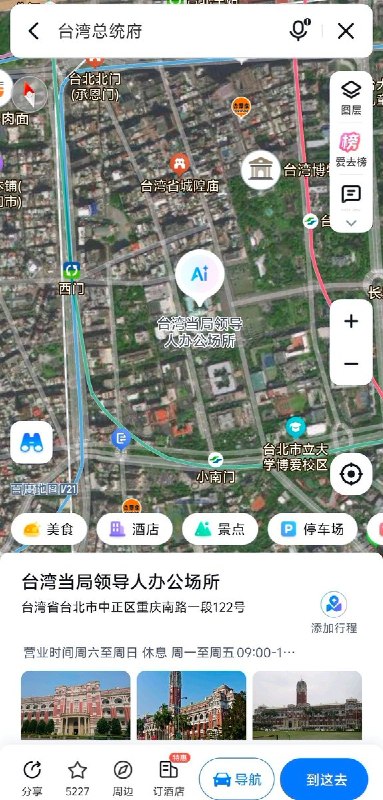 网友投稿:在百度地图搜索“台湾总统府”，搜索出的地点名称为“台湾当局领导人办公场所”