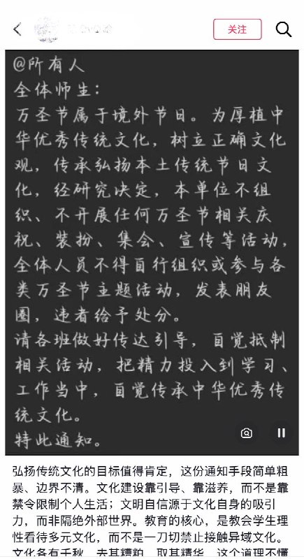 10月30日，万圣节临近，多个网友发帖称，国内多所高校下发通知，要求师生及学生会成员不得组织或参与万圣节、平安夜、圣诞节等“洋节日”相关活动