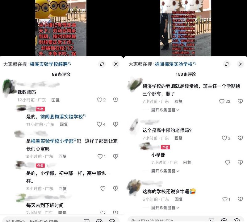 9月3日，广东湛江徐闻县，梅溪实验学校小学部两名教师遭辞退