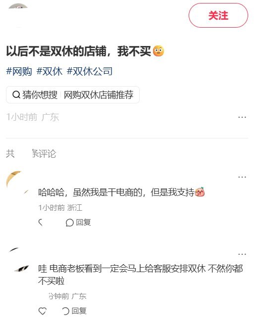 “以后不是双休的店铺，我不买