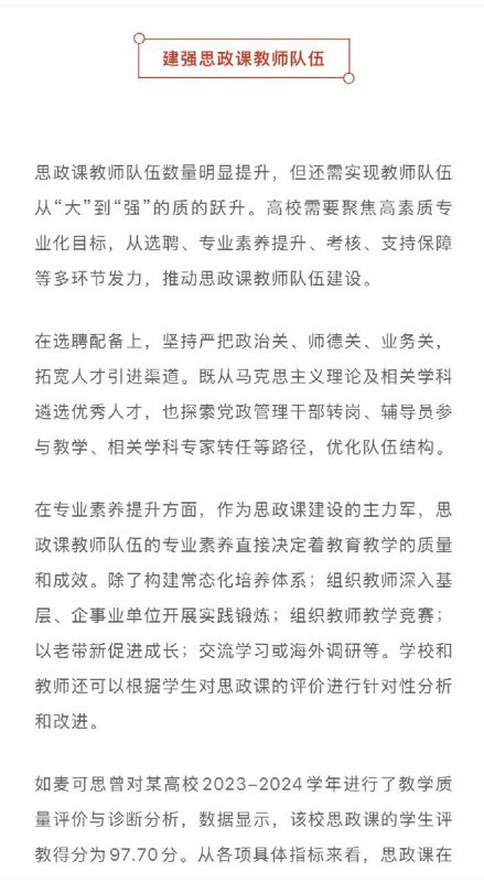 1月16日，多所高校宣布：确保思政课教师收入高于全校教师平均水平查看原文1月16日，多所高校宣布：确保思政课教师收入高于全校教师平均水平查看原文