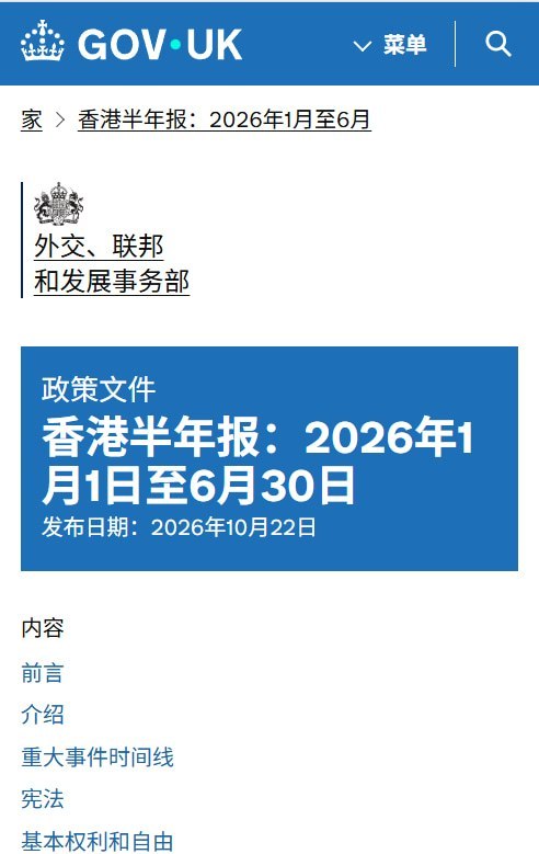 香港国安举报累计超120万条、海外通缉34人，英国重申中国持续违反《中英联合声明》10月22日，英国政府发布《香港半年报告》
