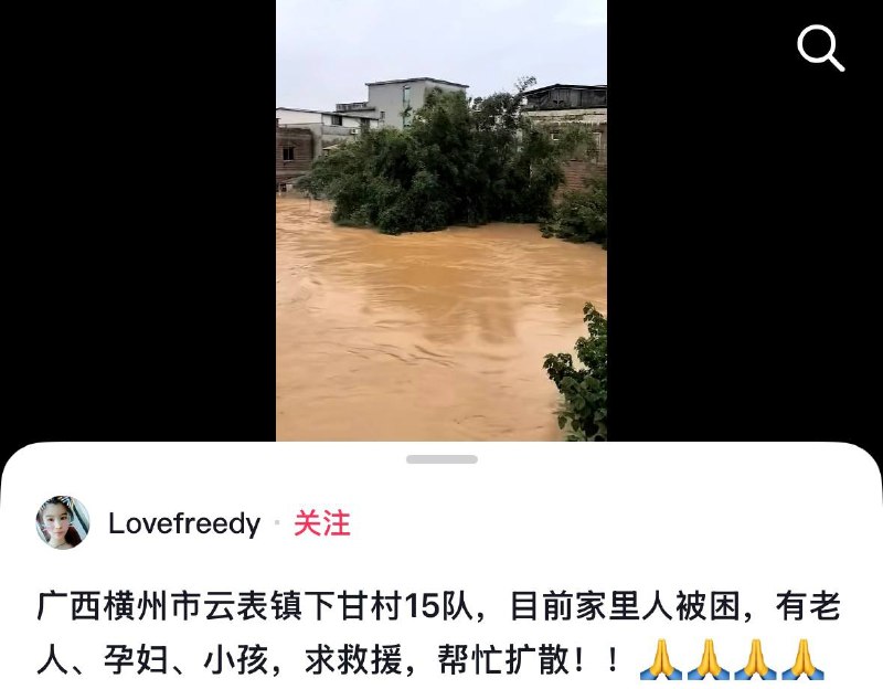 【广西洪水】求救援广西横州市云表镇下甘村15队，目前家里人被困，有老人、孕妇、小孩，求救援，帮忙扩散！！查看原文📝 引用推文:7月6日，广西南宁横州市，六蓝水库发生严重险情，坝体突然出现缺口，海量洪水倾泻而下，导致下游区域被迅速淹没