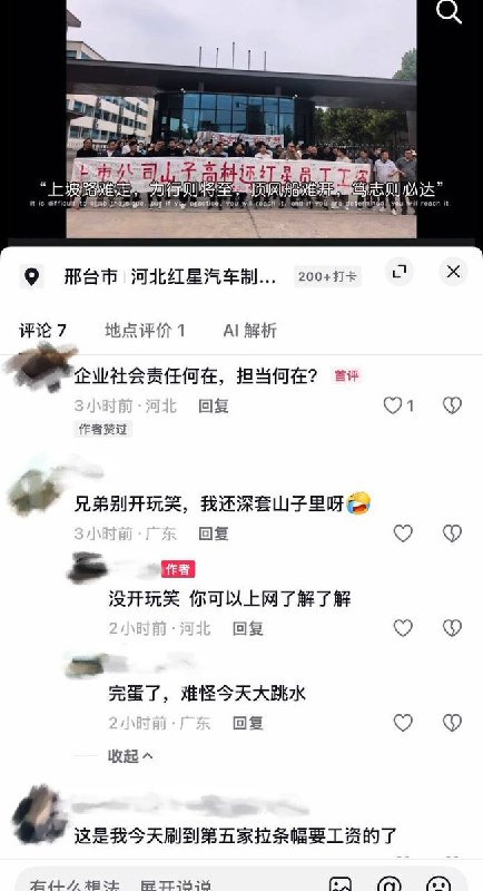 9月23日，河北邢台红星汽车制造有限公司发生员工集体维权，数十名工人在厂区大门前拉起横幅讨薪