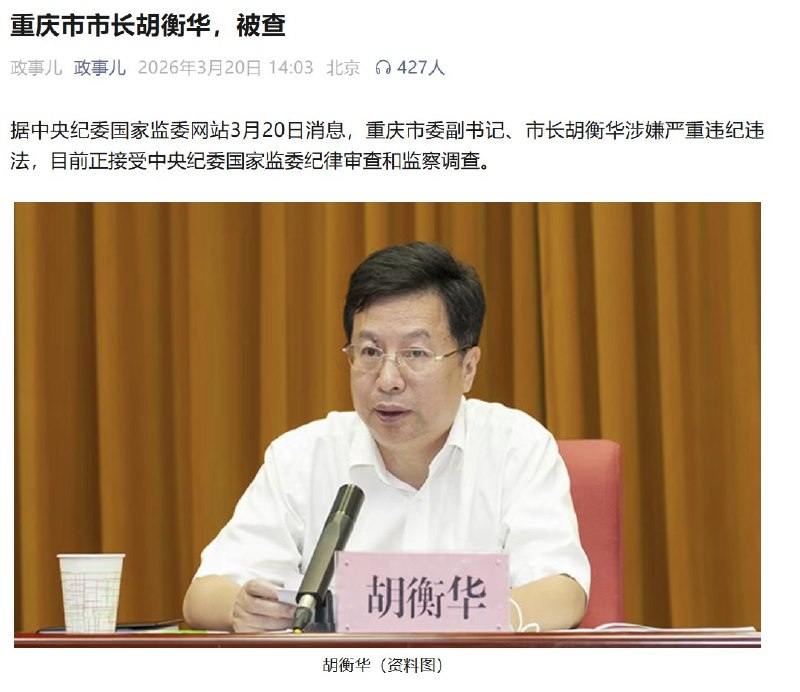 重庆官场近期动荡不断