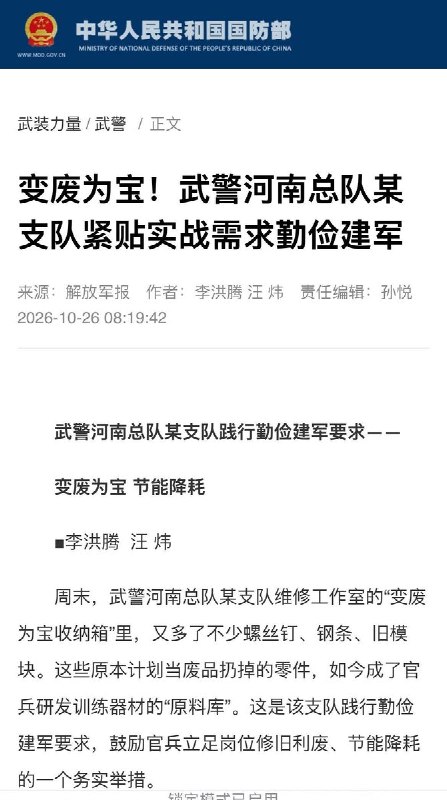 军队要过紧日子？解放军推行”勤俭建军”近日，中国官方媒体报道，解放军持续落实”勤俭建军”方针，《解放军报》10月24日及26日报道两则典型案例：空军某部集训一改惯例，不再为参训官兵发放新公文包，改为统一领用旧包