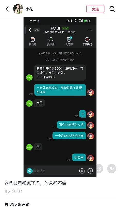 以前觉得双休遥不可及，现在别说双休了，连休息都成奢望了