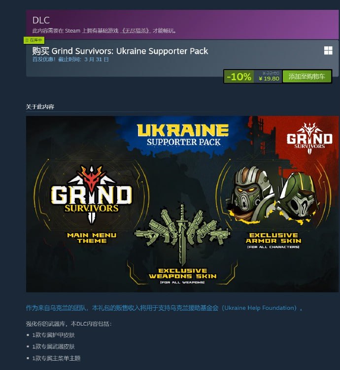 乌克兰游戏公司推出“支持者DLC”遭中国区玩家集中打低分网友投稿：近日，乌克兰游戏公司 Pushka Studios 在游戏平台 Steam 上架了一款 游戏《无尽猎杀》