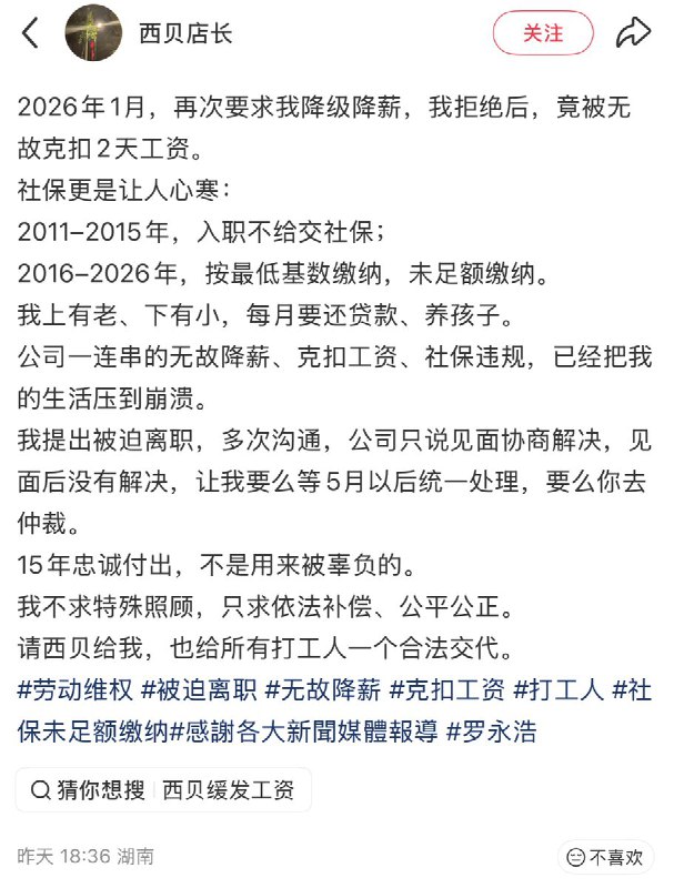 3月6日，湖南长沙一名在西贝工作了15年的店长称，西贝连续数月降薪，其薪资原本为16500元，被降至2500元
