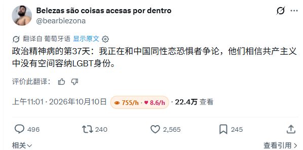 中巴网友互开“左籍”，巴西右翼：“中国共产主义者比我还极右500%”10月上旬，部分巴西网友在X上表达对中国的向往，甚至喊话中国帮助巴西革命