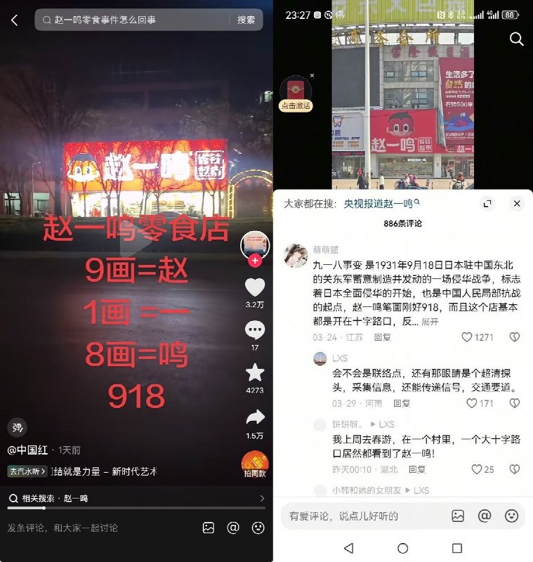 近日，“赵一鸣零食店”引来网友抓间谍