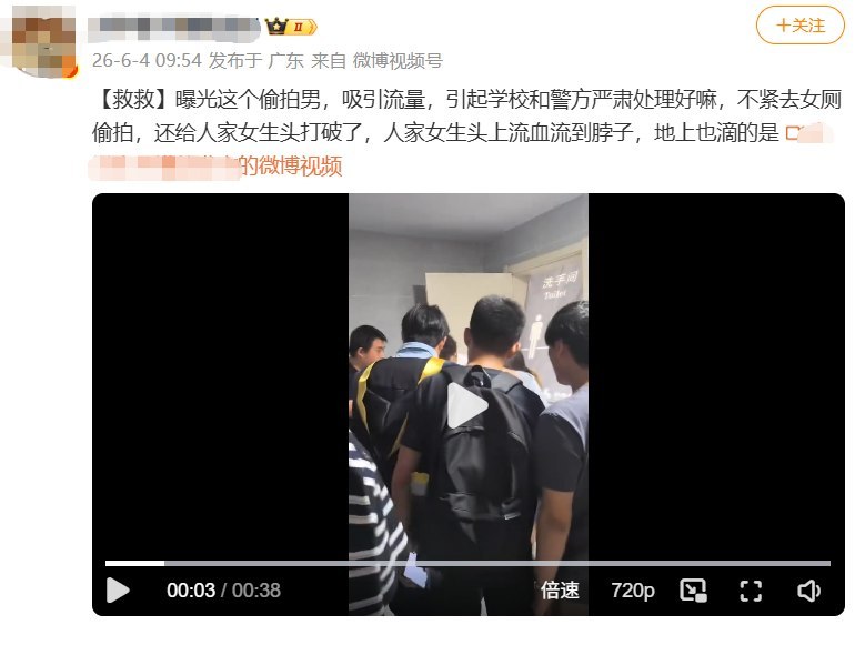 6月4日，一名博主发布视频称，河北地质大学发生一起涉嫌偷拍引发的校园冲突事件