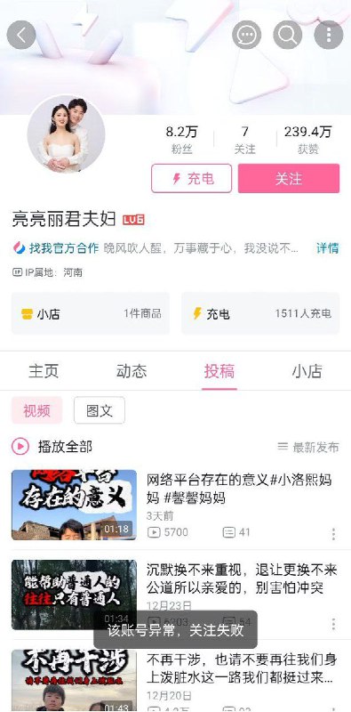 12月27日，亮亮丽君夫妇在抖音、快手、bilibili等平台的账号均被禁止关注