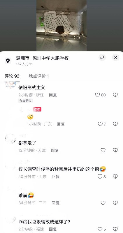 9月6日，有网友发现，在深圳中学大鹏学校设立的“防霸凌信箱”内部，有两封早已破损、发黄的求助信，且信箱内部积积灰严重