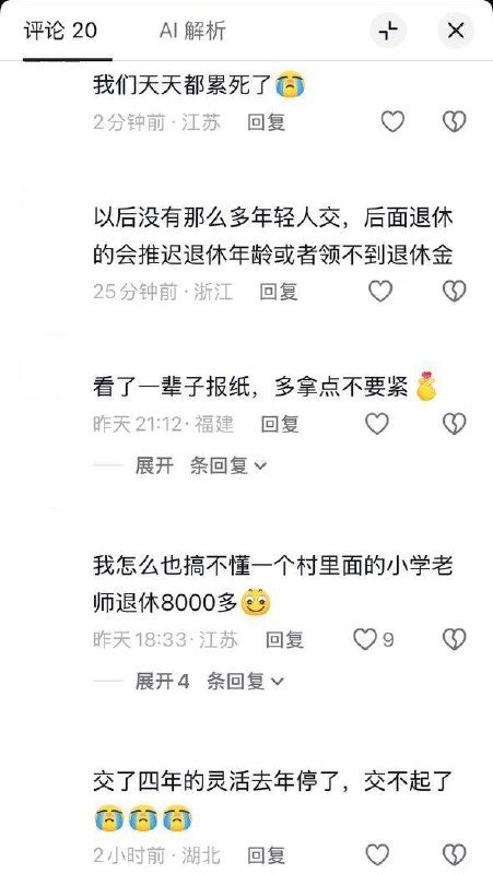 “听！我交的养老保险在唱歌”10月25日，一名抖音博主发布一群老人在公园唱歌的视频，配文：“听！我交的养老保险在唱歌